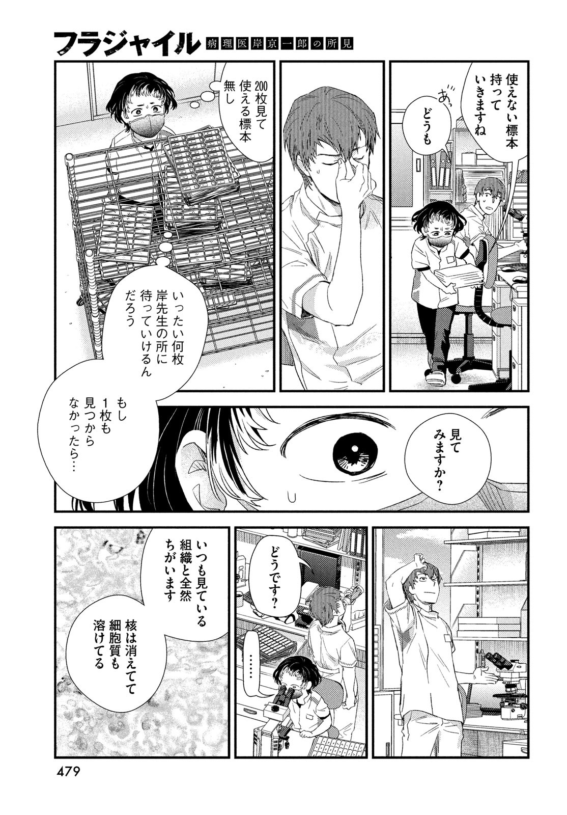 Fragile - Byourii Kishi Keiichirou no Shoken Chapter 120 25ページ