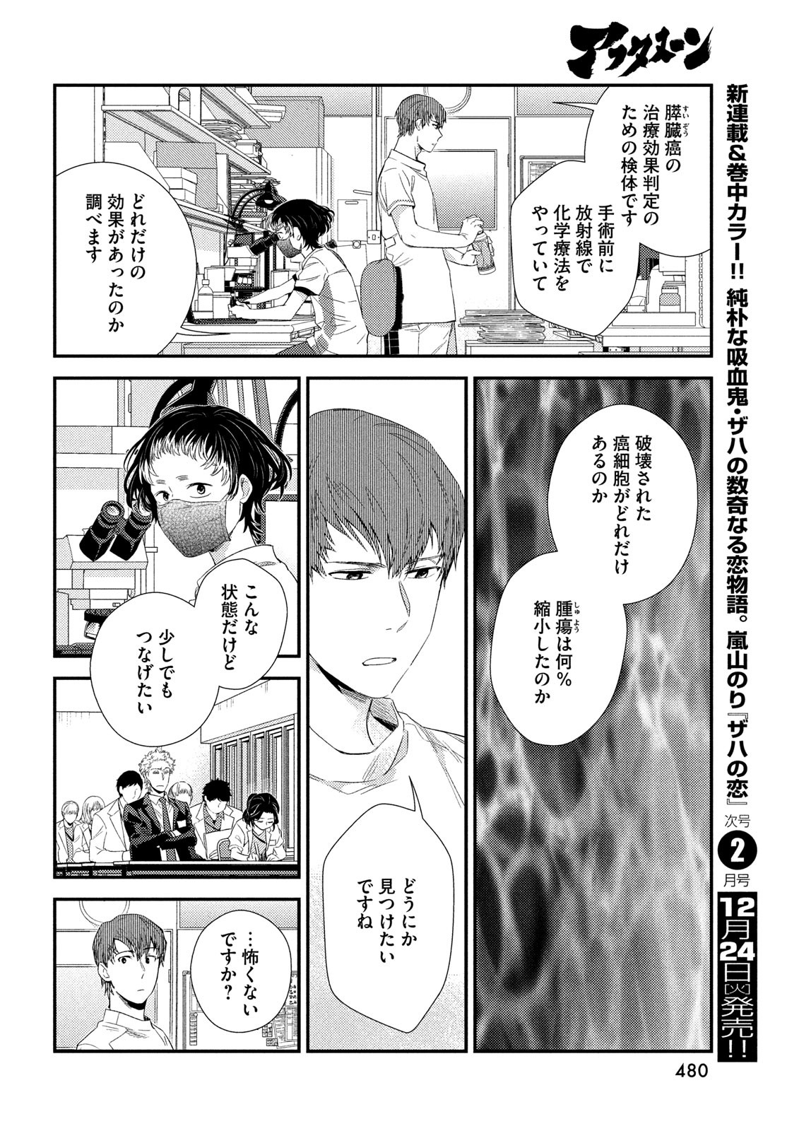 Fragile - Byourii Kishi Keiichirou no Shoken Chapter 120 26ページ