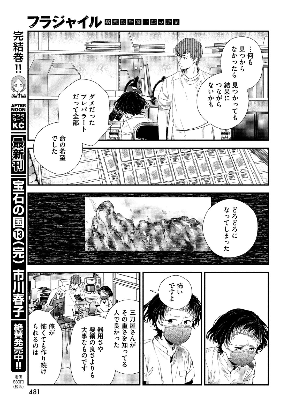 Fragile - Byourii Kishi Keiichirou no Shoken Chapter 120 27ページ