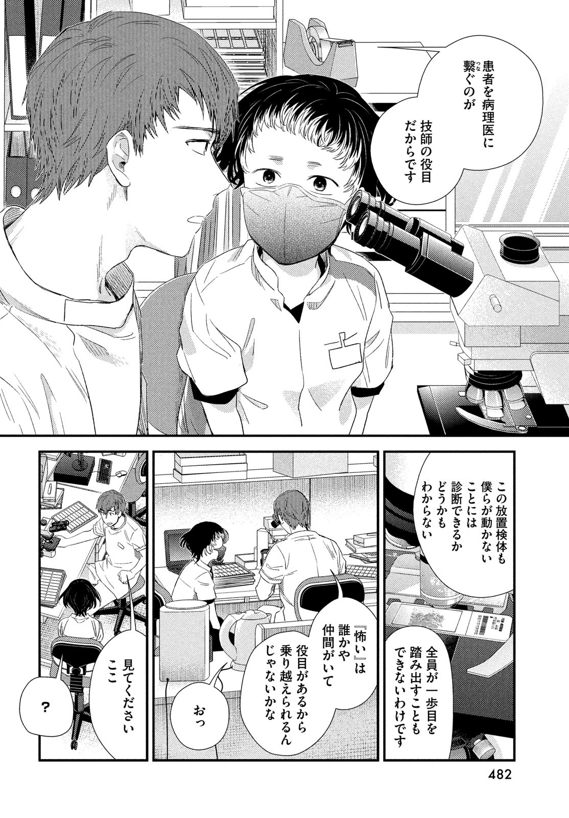 Fragile - Byourii Kishi Keiichirou no Shoken Chapter 120 28ページ