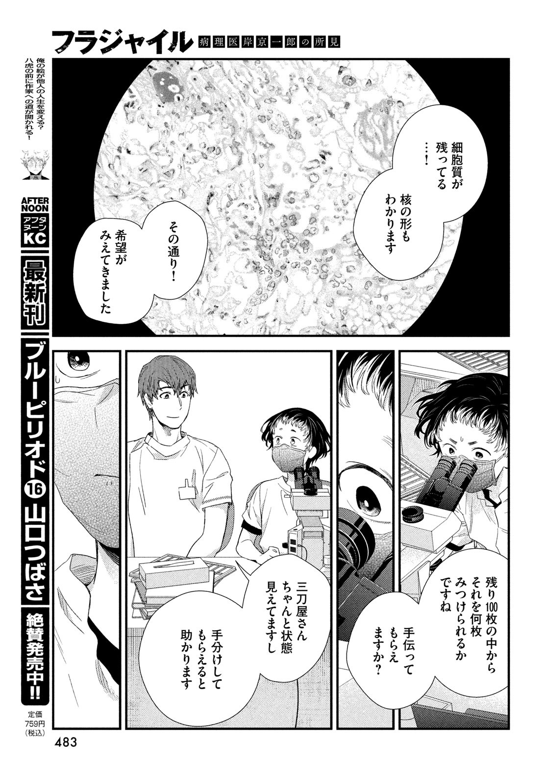 Fragile - Byourii Kishi Keiichirou no Shoken Chapter 120 29ページ