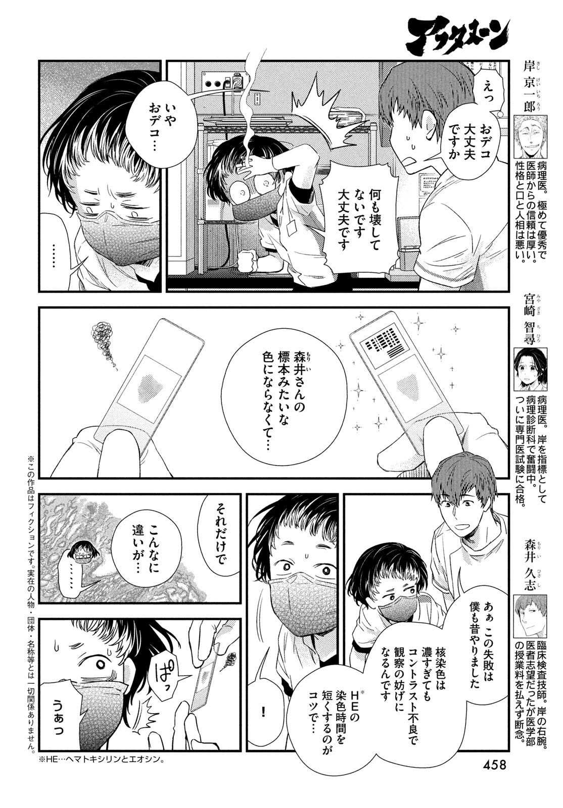 Fragile - Byourii Kishi Keiichirou no Shoken Chapter 120 4ページ