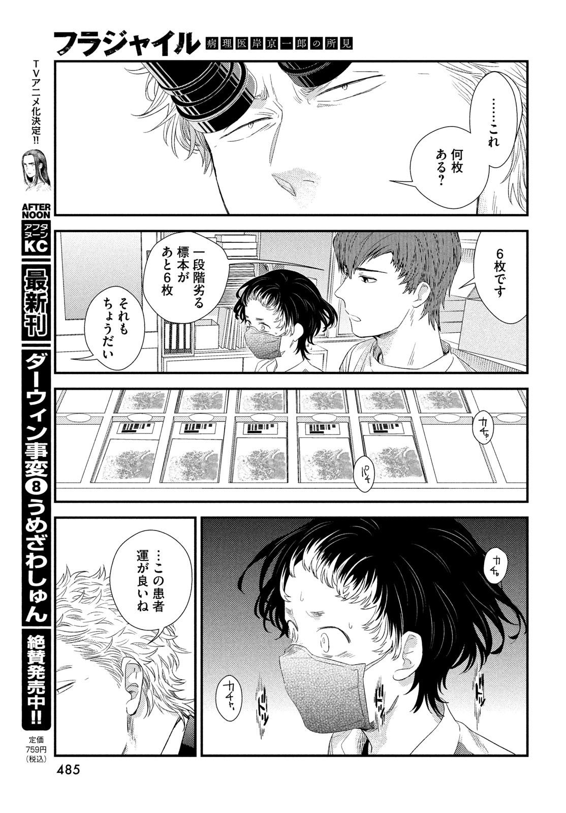 Fragile - Byourii Kishi Keiichirou no Shoken Chapter 120 31ページ