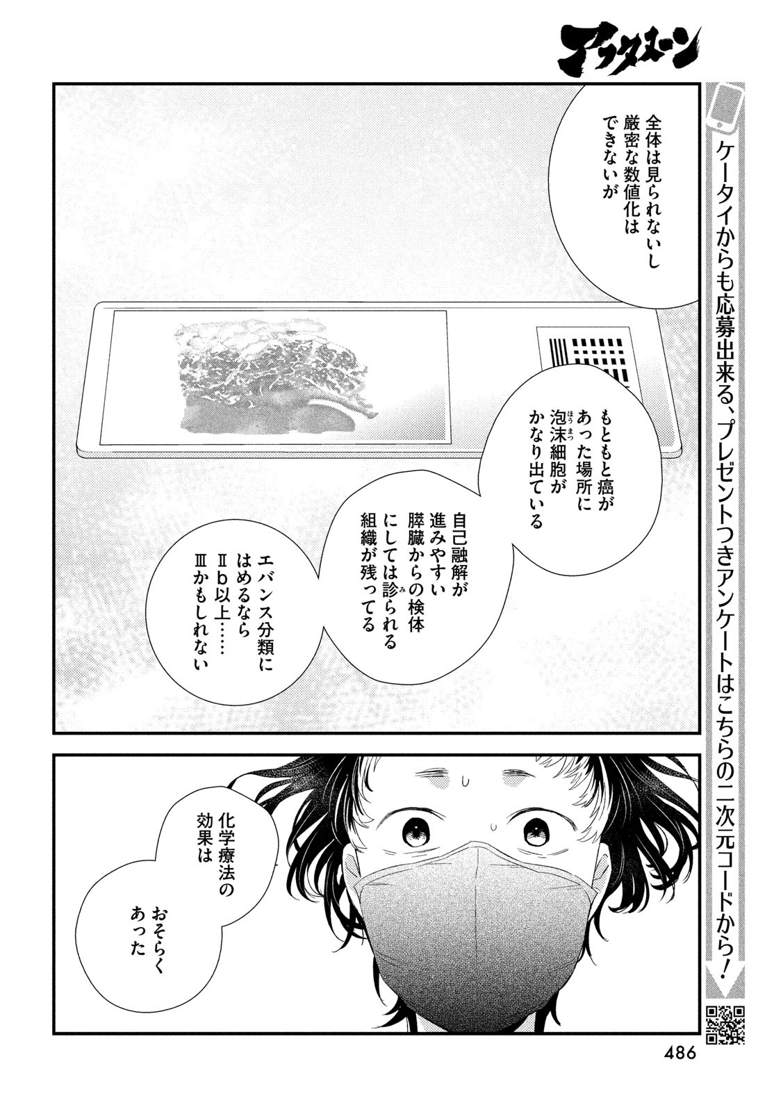 Fragile - Byourii Kishi Keiichirou no Shoken Chapter 120 32ページ