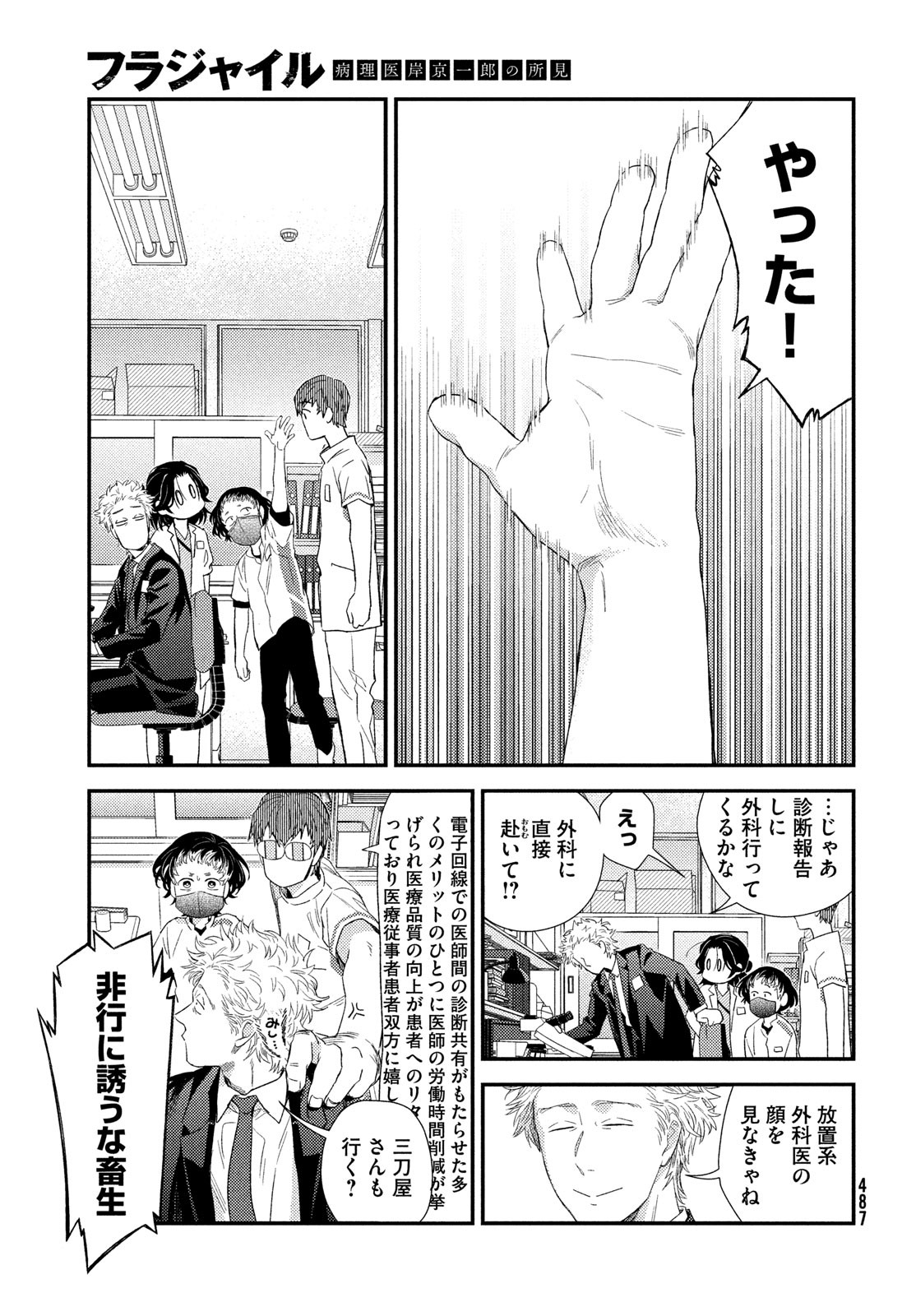 Fragile - Byourii Kishi Keiichirou no Shoken Chapter 120 33ページ