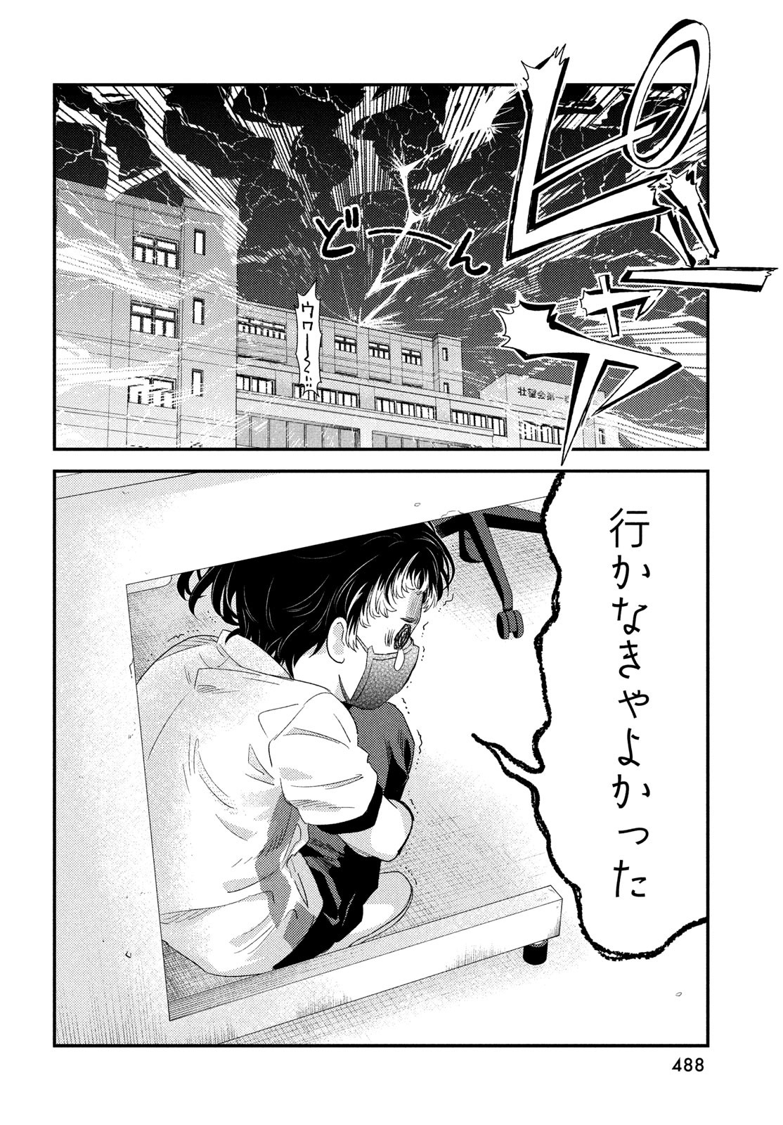 Fragile - Byourii Kishi Keiichirou no Shoken Chapter 120 34ページ