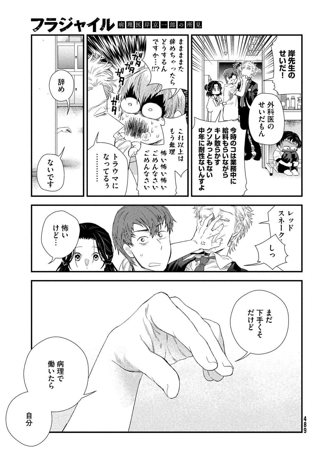 Fragile - Byourii Kishi Keiichirou no Shoken Chapter 120 35ページ