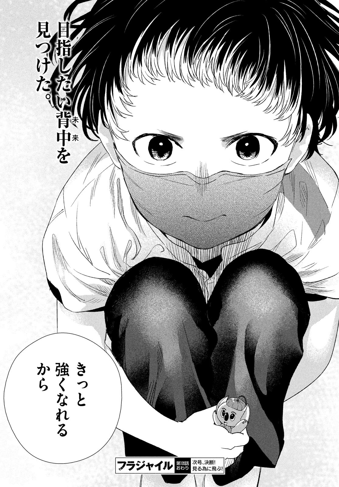 Fragile - Byourii Kishi Keiichirou no Shoken Chapter 120 36ページ