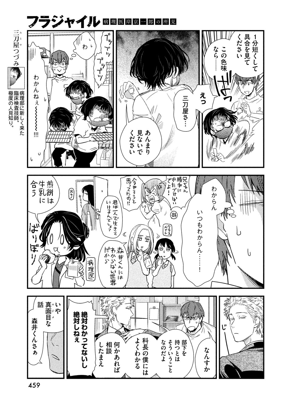 Fragile - Byourii Kishi Keiichirou no Shoken Chapter 120 5ページ