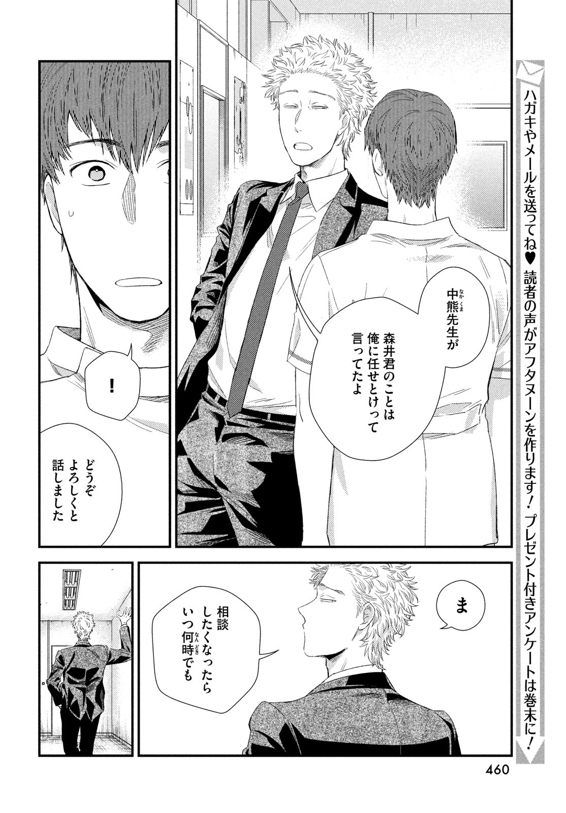 Fragile - Byourii Kishi Keiichirou no Shoken Chapter 120 6ページ