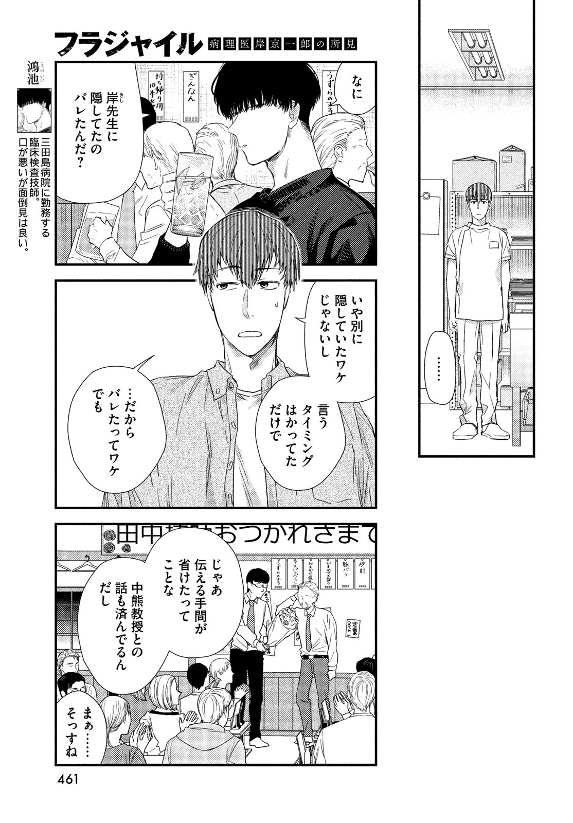 Fragile - Byourii Kishi Keiichirou no Shoken Chapter 120 7ページ
