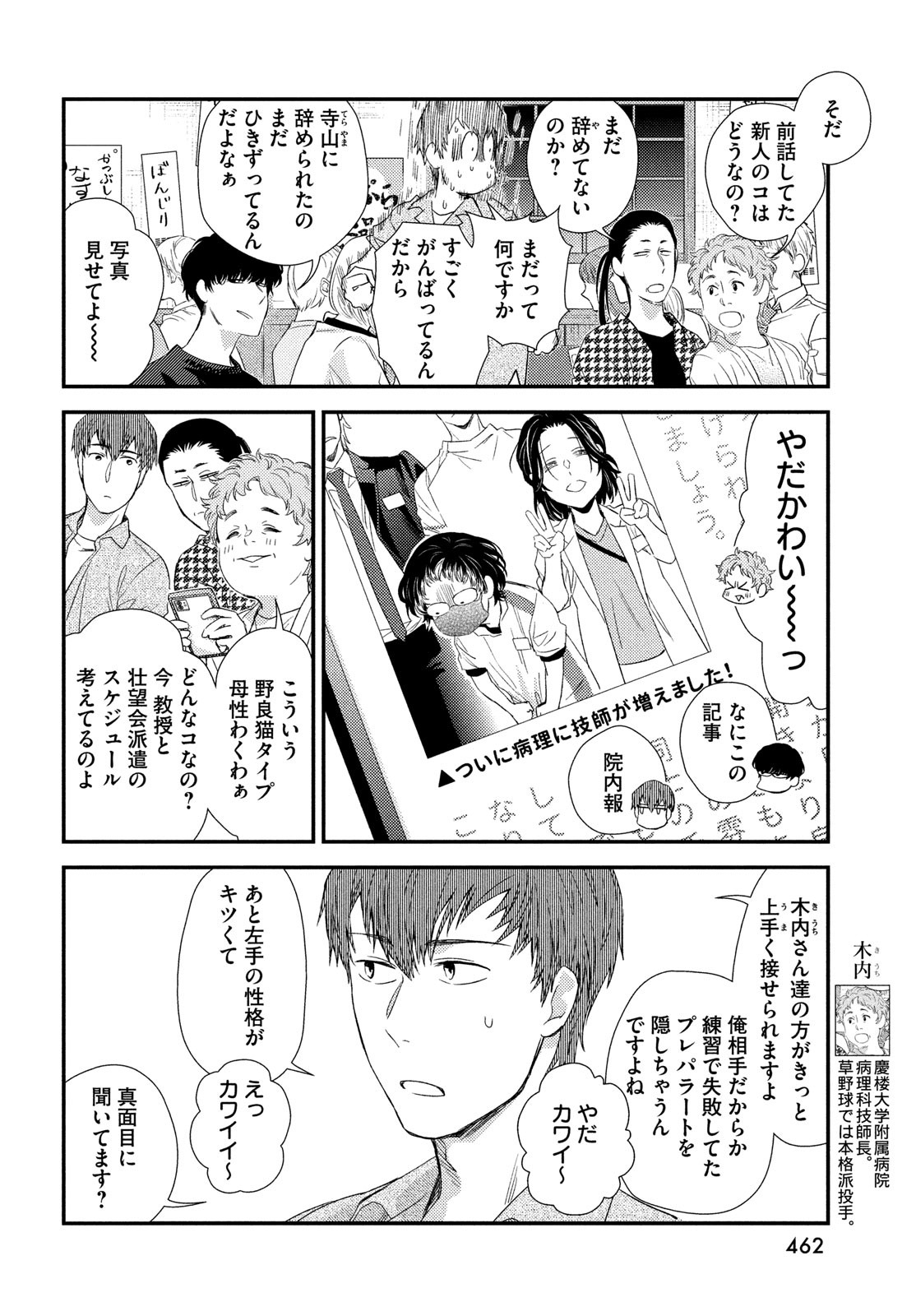 Fragile - Byourii Kishi Keiichirou no Shoken Chapter 120 8ページ