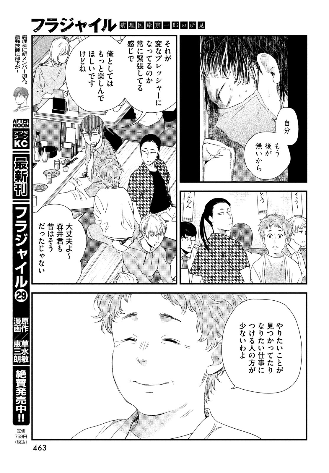 Fragile - Byourii Kishi Keiichirou no Shoken Chapter 120 9ページ