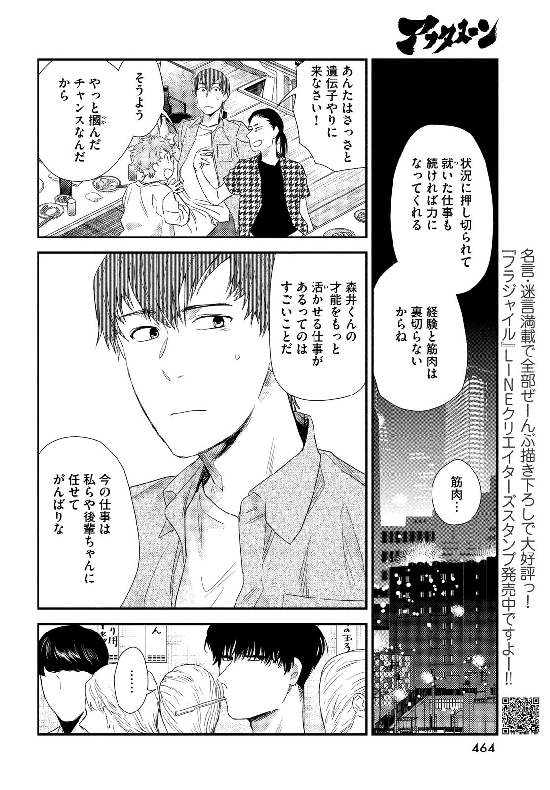 Fragile - Byourii Kishi Keiichirou no Shoken Chapter 120 10ページ