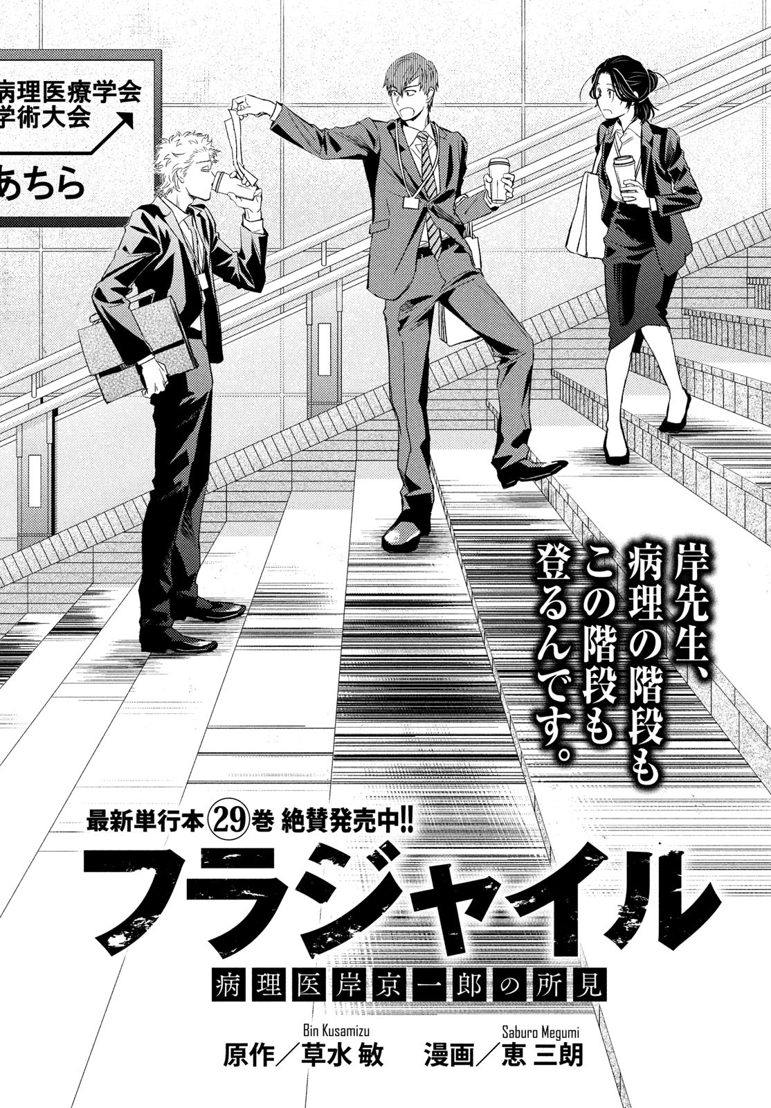 Fragile - Byourii Kishi Keiichirou no Shoken Chapter 121 1ページ
