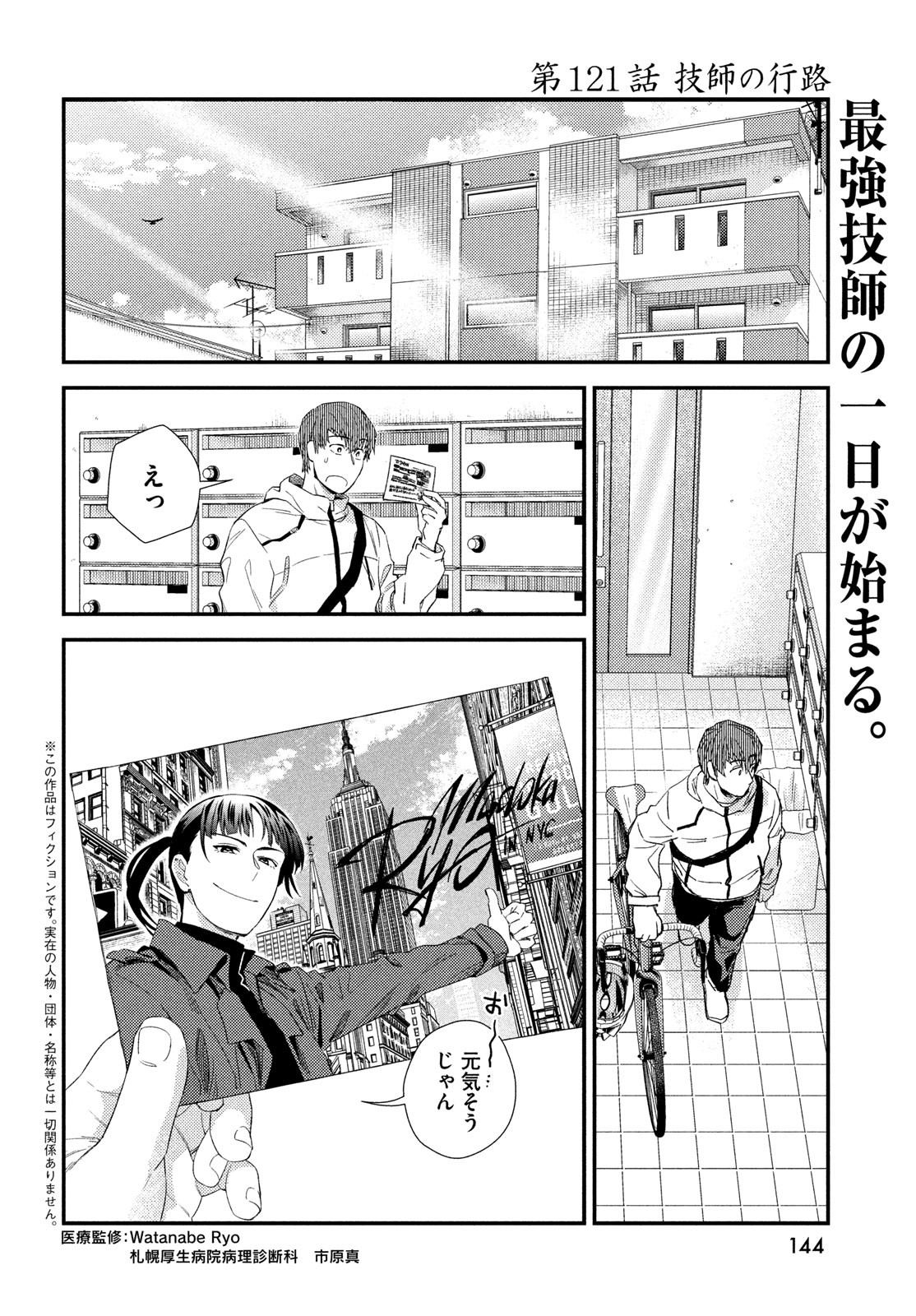 Fragile - Byourii Kishi Keiichirou no Shoken Chapter 121 2ページ