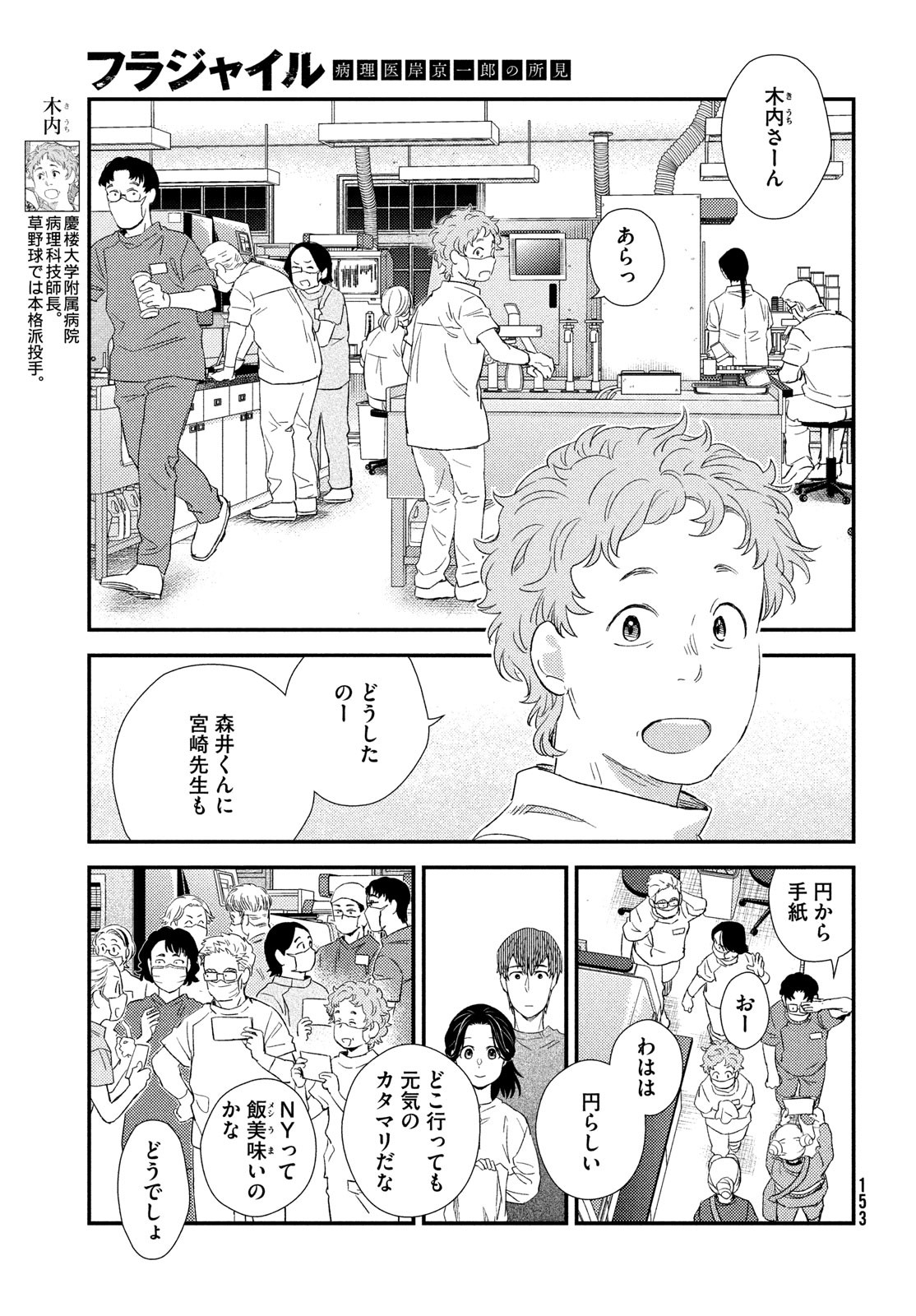 Fragile - Byourii Kishi Keiichirou no Shoken Chapter 121 11ページ