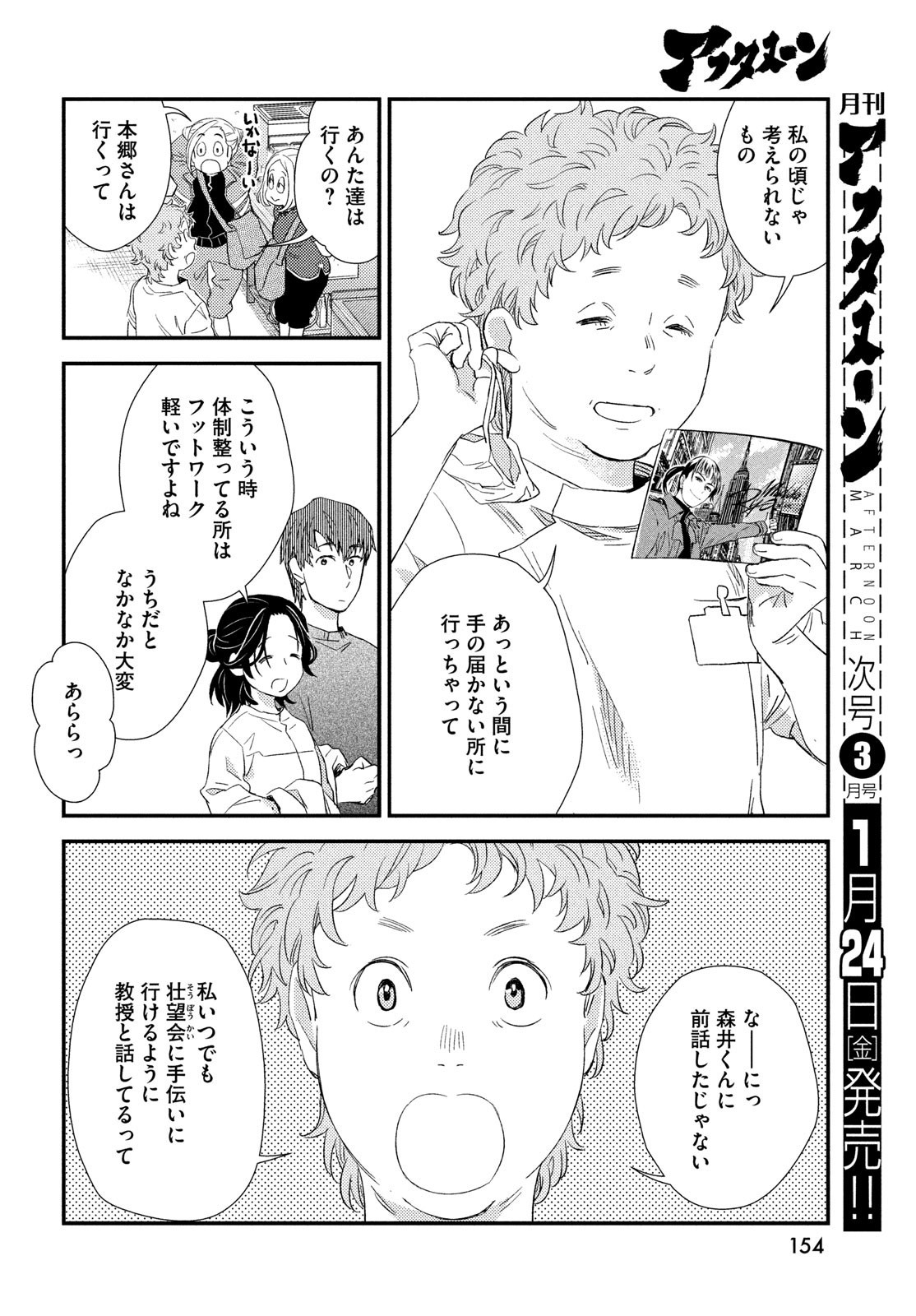 Fragile - Byourii Kishi Keiichirou no Shoken Chapter 121 12ページ