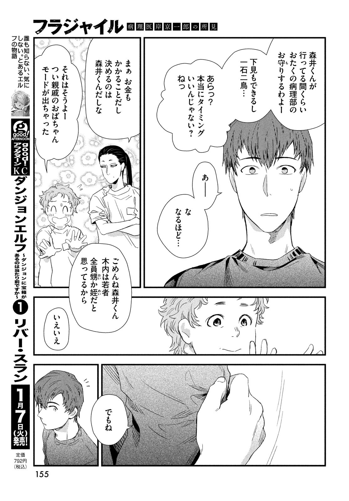 Fragile - Byourii Kishi Keiichirou no Shoken Chapter 121 13ページ