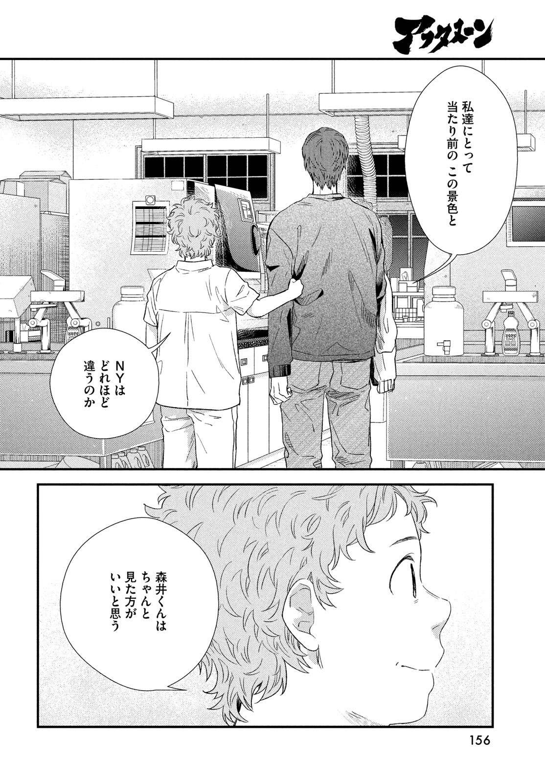Fragile - Byourii Kishi Keiichirou no Shoken Chapter 121 14ページ