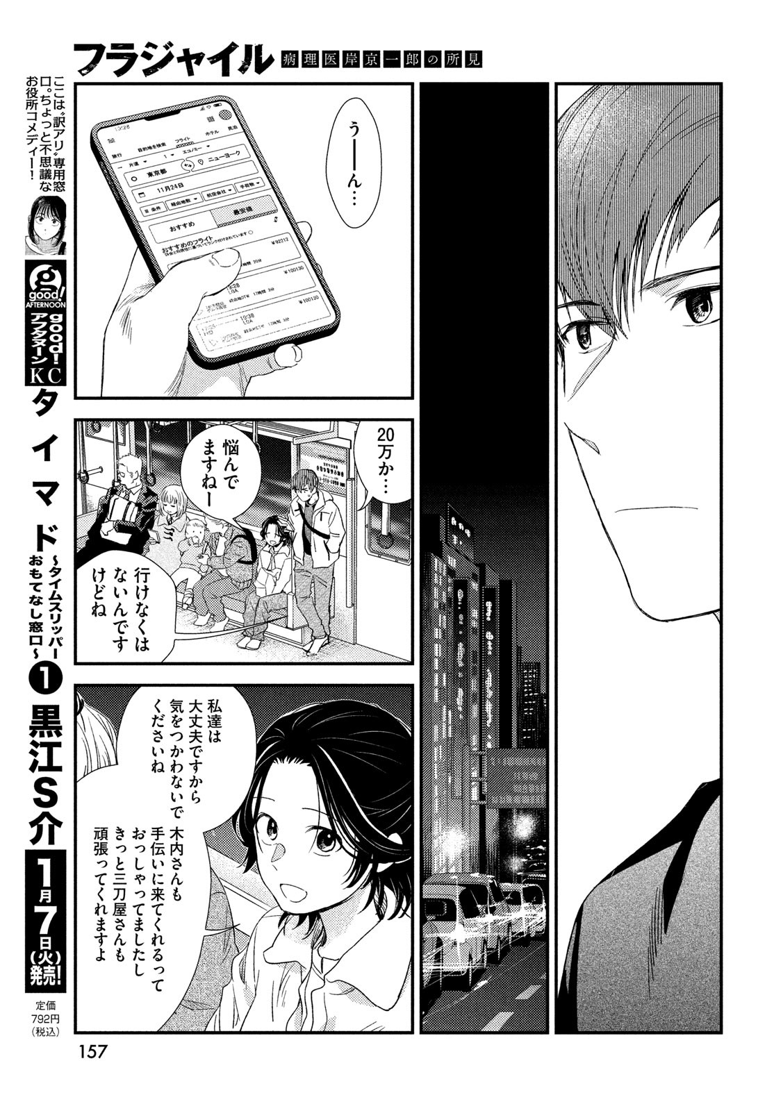 Fragile - Byourii Kishi Keiichirou no Shoken Chapter 121 15ページ