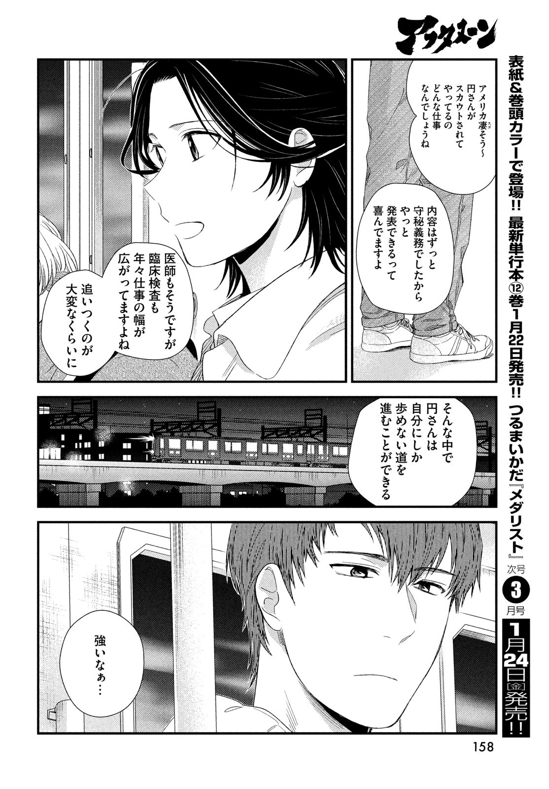 Fragile - Byourii Kishi Keiichirou no Shoken Chapter 121 16ページ