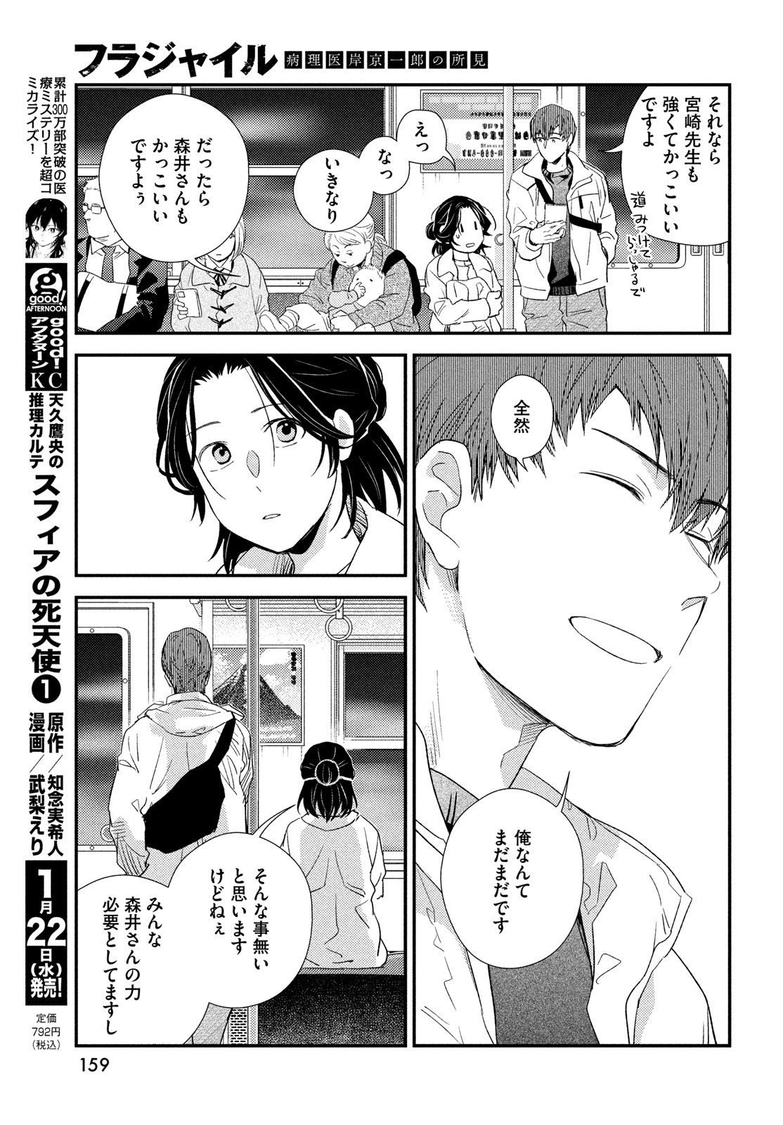 Fragile - Byourii Kishi Keiichirou no Shoken Chapter 121 17ページ