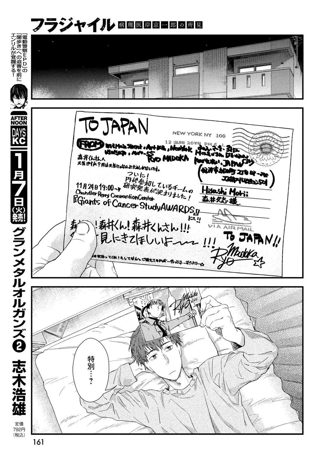 Fragile - Byourii Kishi Keiichirou no Shoken Chapter 121 19ページ