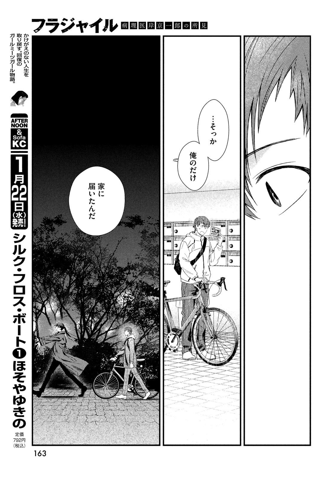 Fragile - Byourii Kishi Keiichirou no Shoken Chapter 121 21ページ