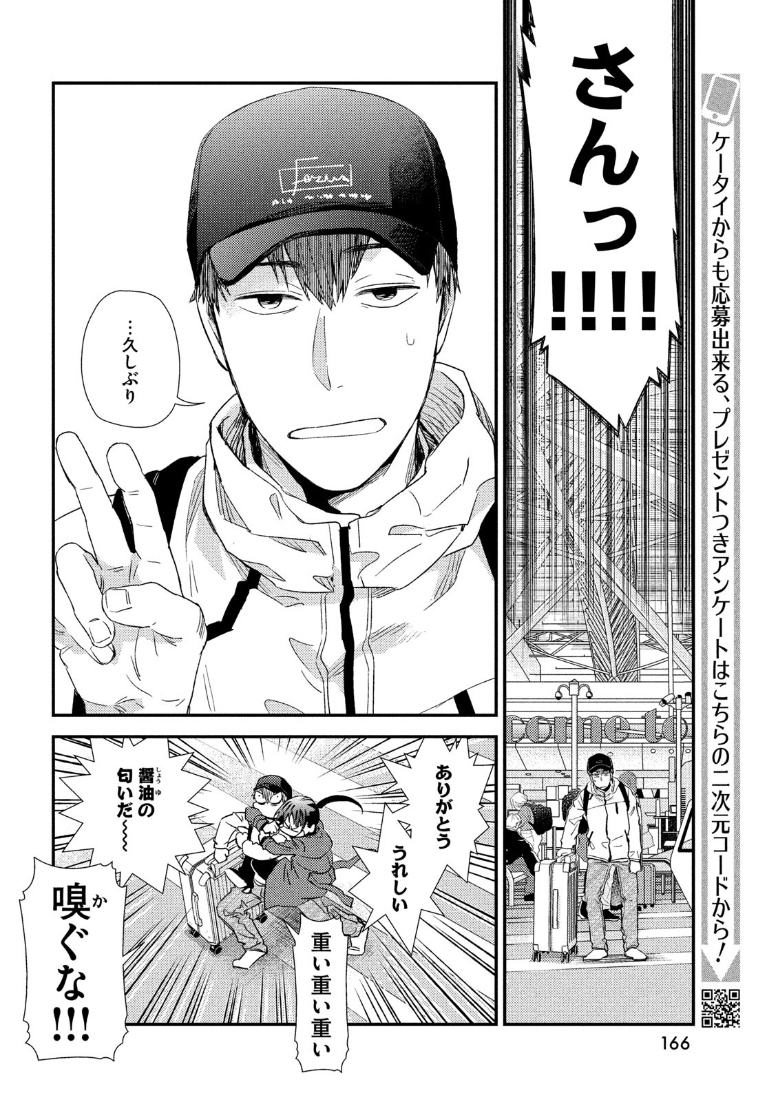 Fragile - Byourii Kishi Keiichirou no Shoken Chapter 121 24ページ