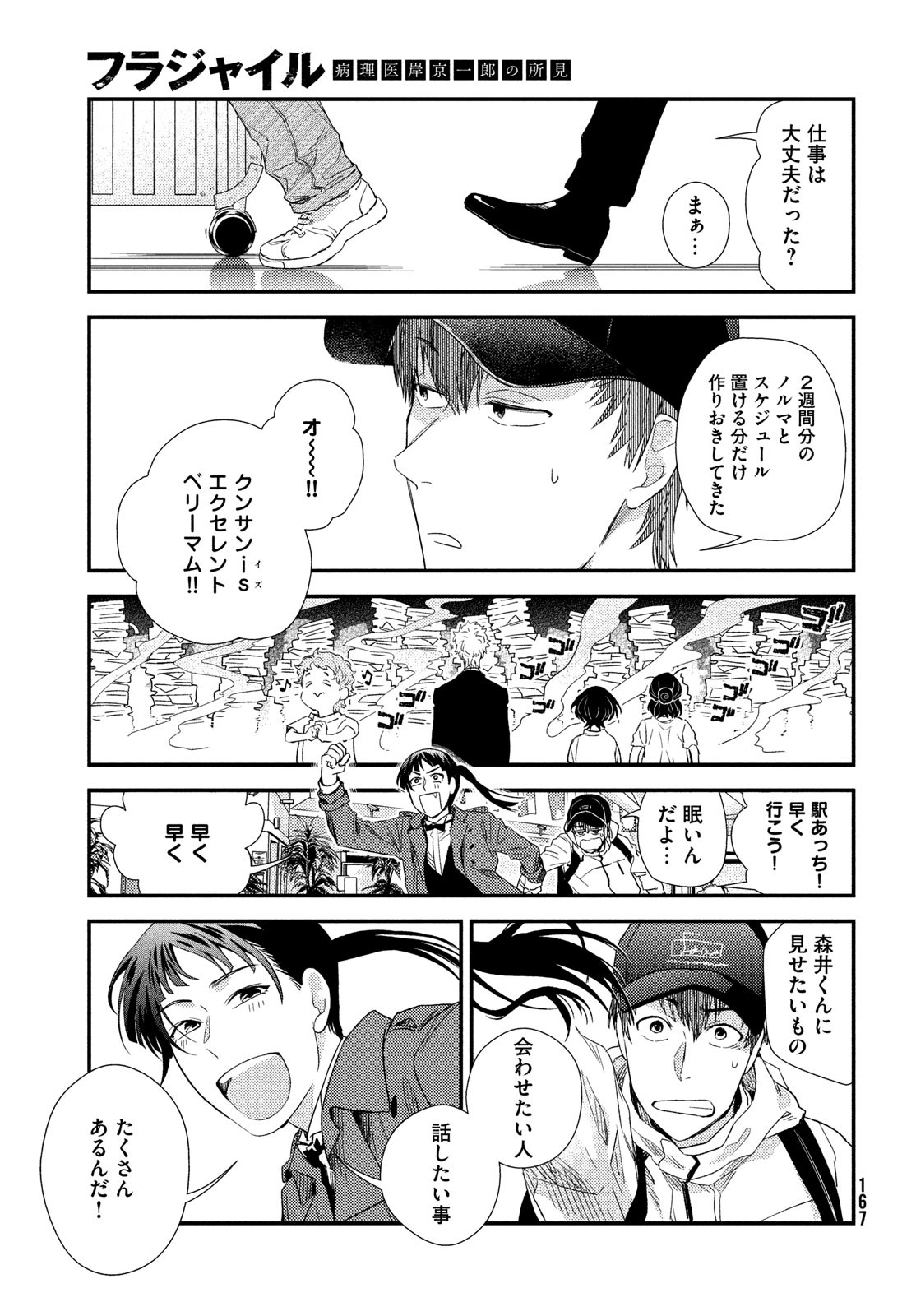 Fragile - Byourii Kishi Keiichirou no Shoken Chapter 121 25ページ