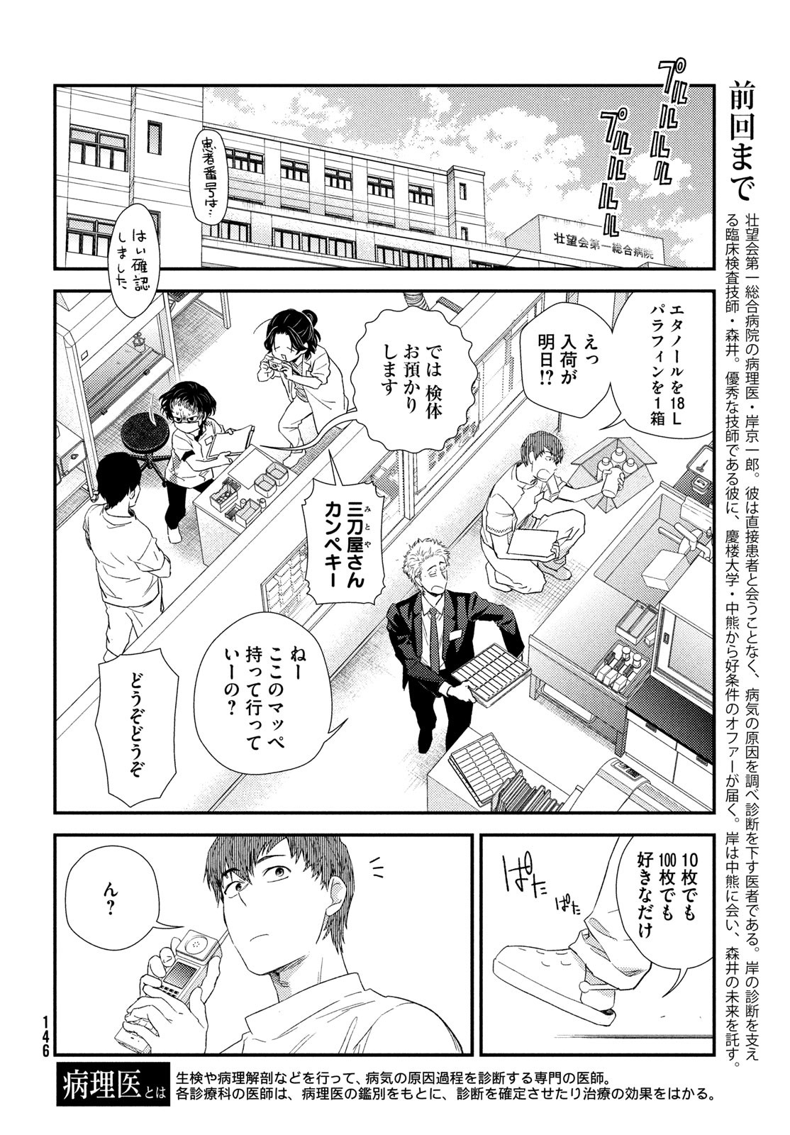 Fragile - Byourii Kishi Keiichirou no Shoken Chapter 121 4ページ