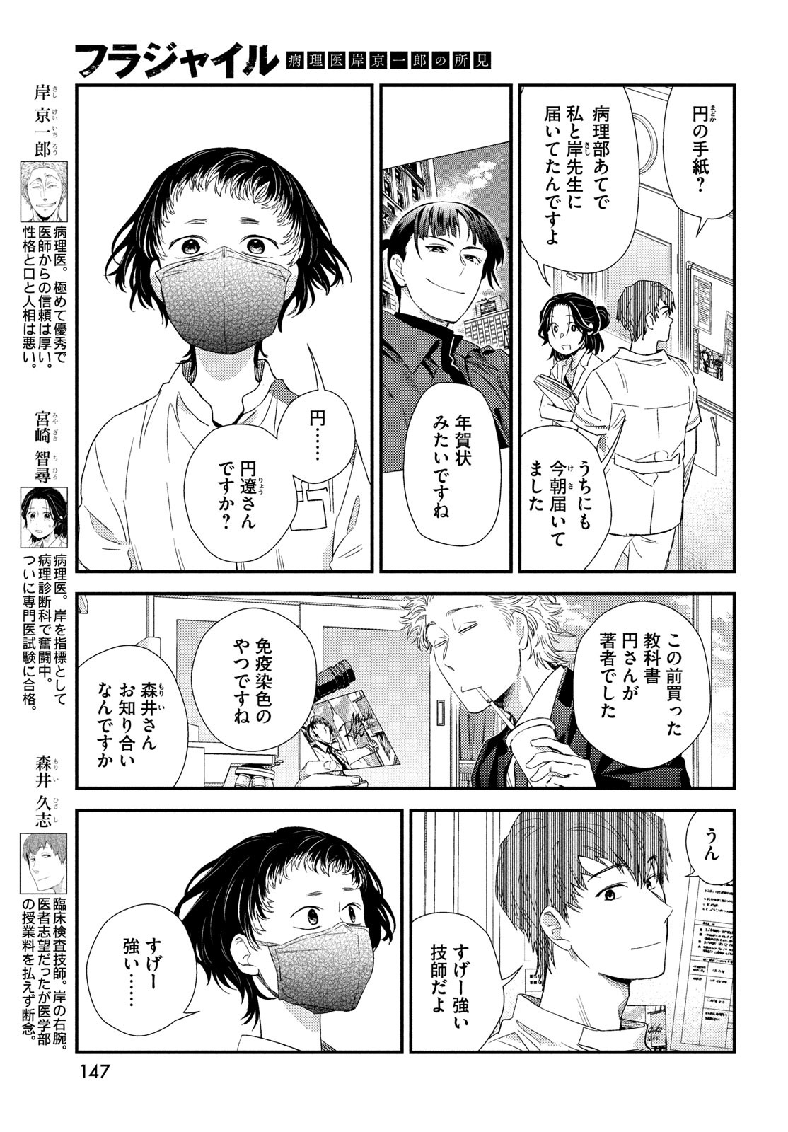 Fragile - Byourii Kishi Keiichirou no Shoken Chapter 121 5ページ