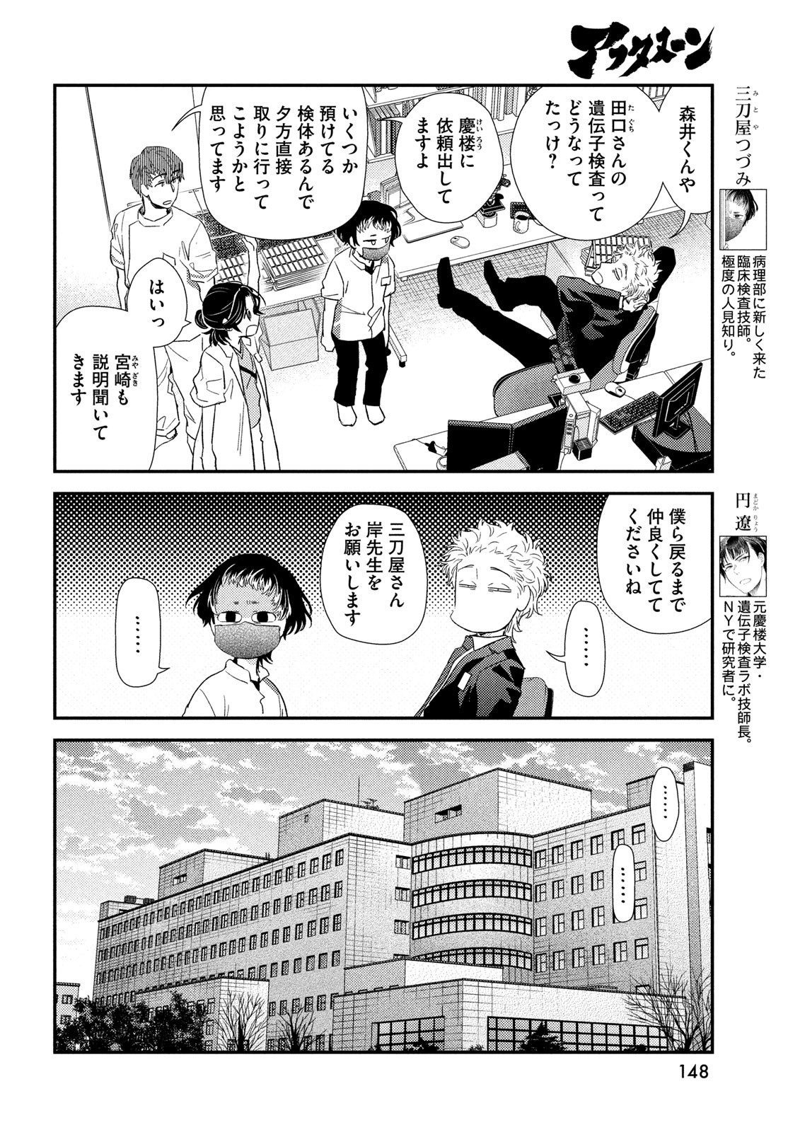Fragile - Byourii Kishi Keiichirou no Shoken Chapter 121 6ページ