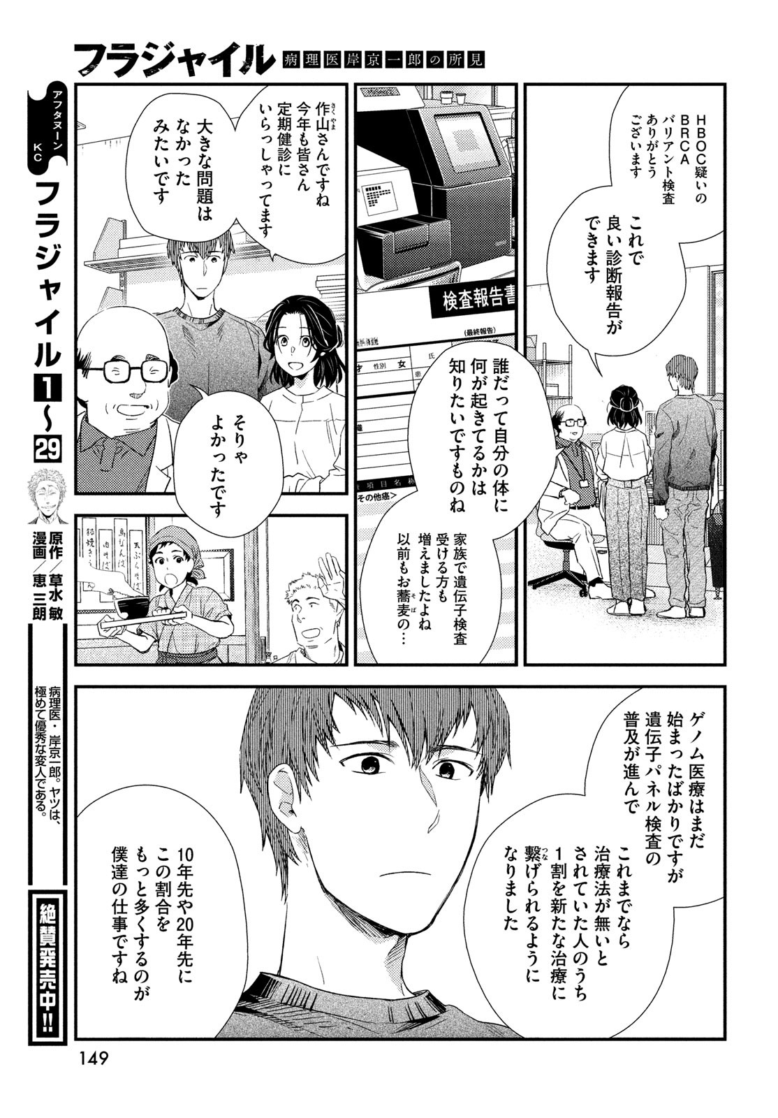 Fragile - Byourii Kishi Keiichirou no Shoken Chapter 121 7ページ