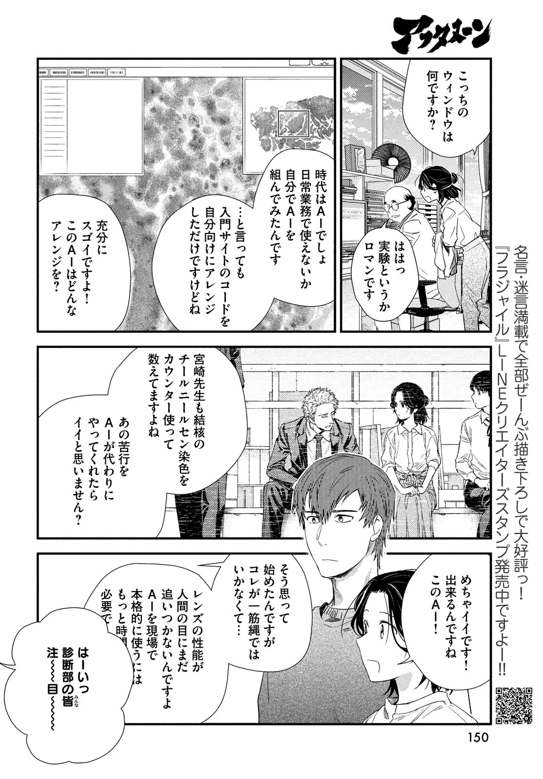 Fragile - Byourii Kishi Keiichirou no Shoken Chapter 121 8ページ