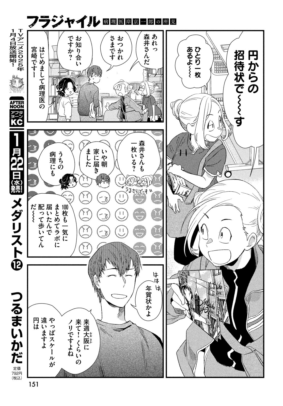 Fragile - Byourii Kishi Keiichirou no Shoken Chapter 121 9ページ