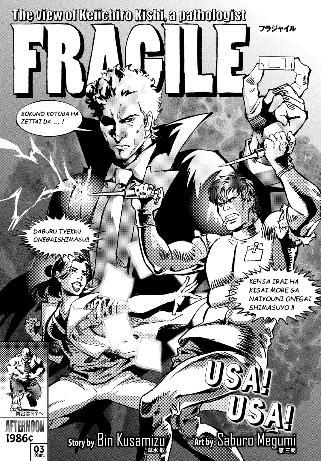 Fragile - Byourii Kishi Keiichirou no Shoken Chapter 122 1ページ