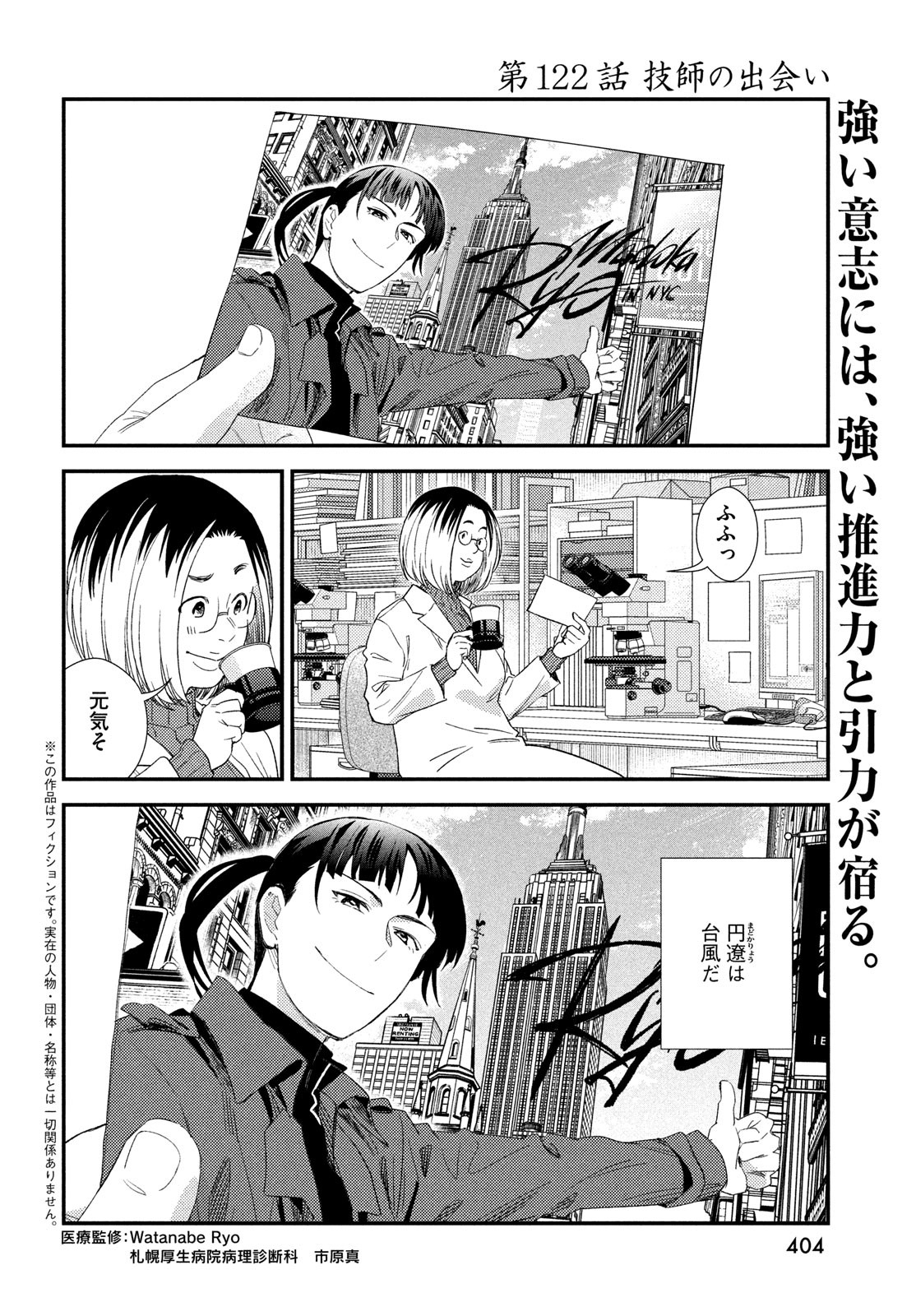 Fragile - Byourii Kishi Keiichirou no Shoken Chapter 122 2ページ