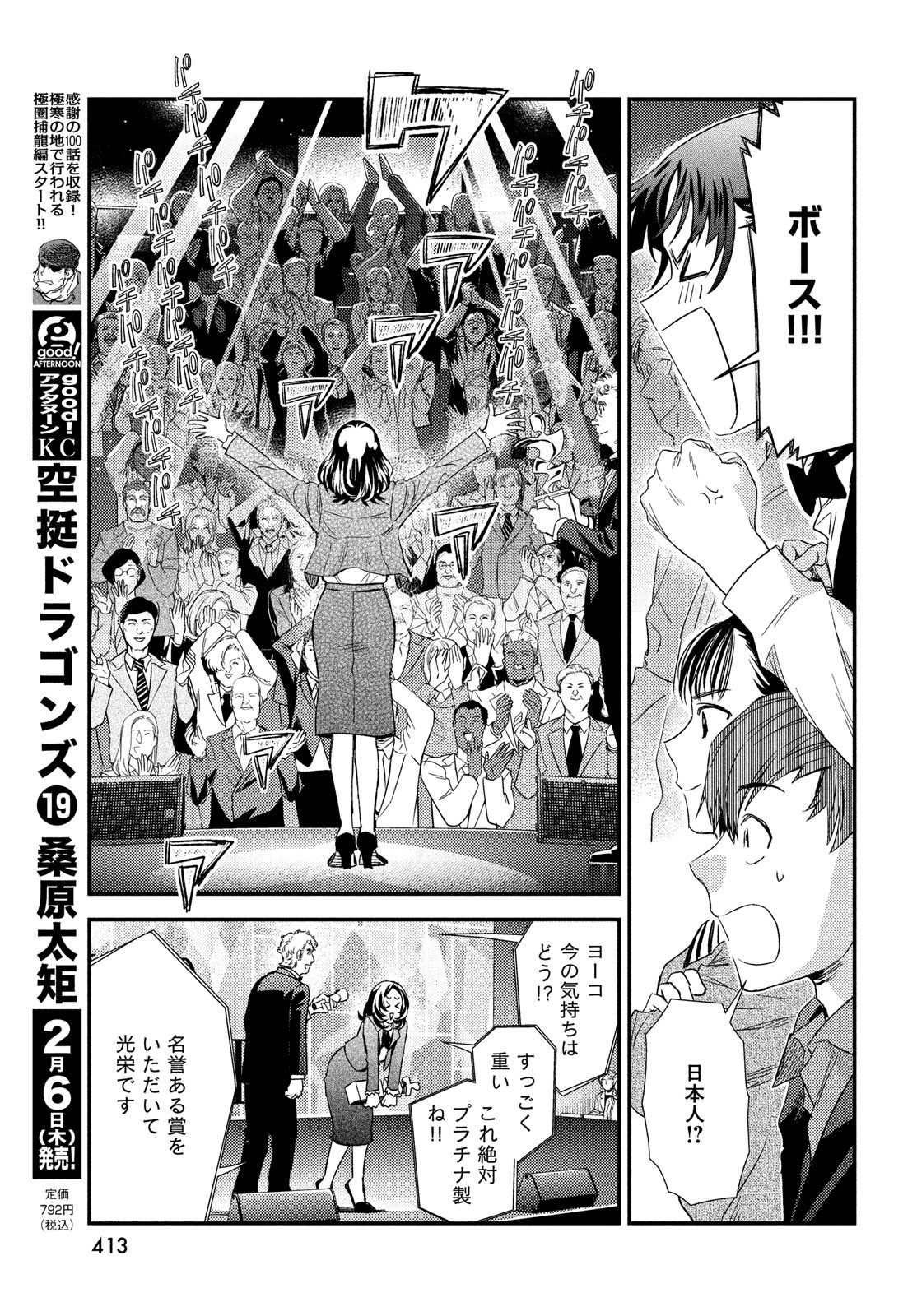 Fragile - Byourii Kishi Keiichirou no Shoken Chapter 122 11ページ