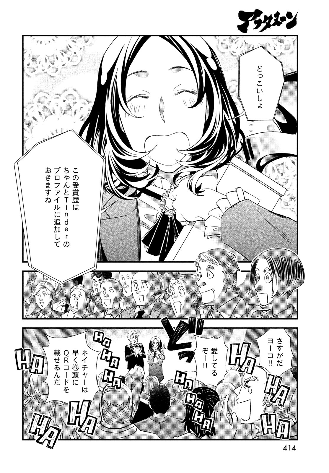 Fragile - Byourii Kishi Keiichirou no Shoken Chapter 122 12ページ