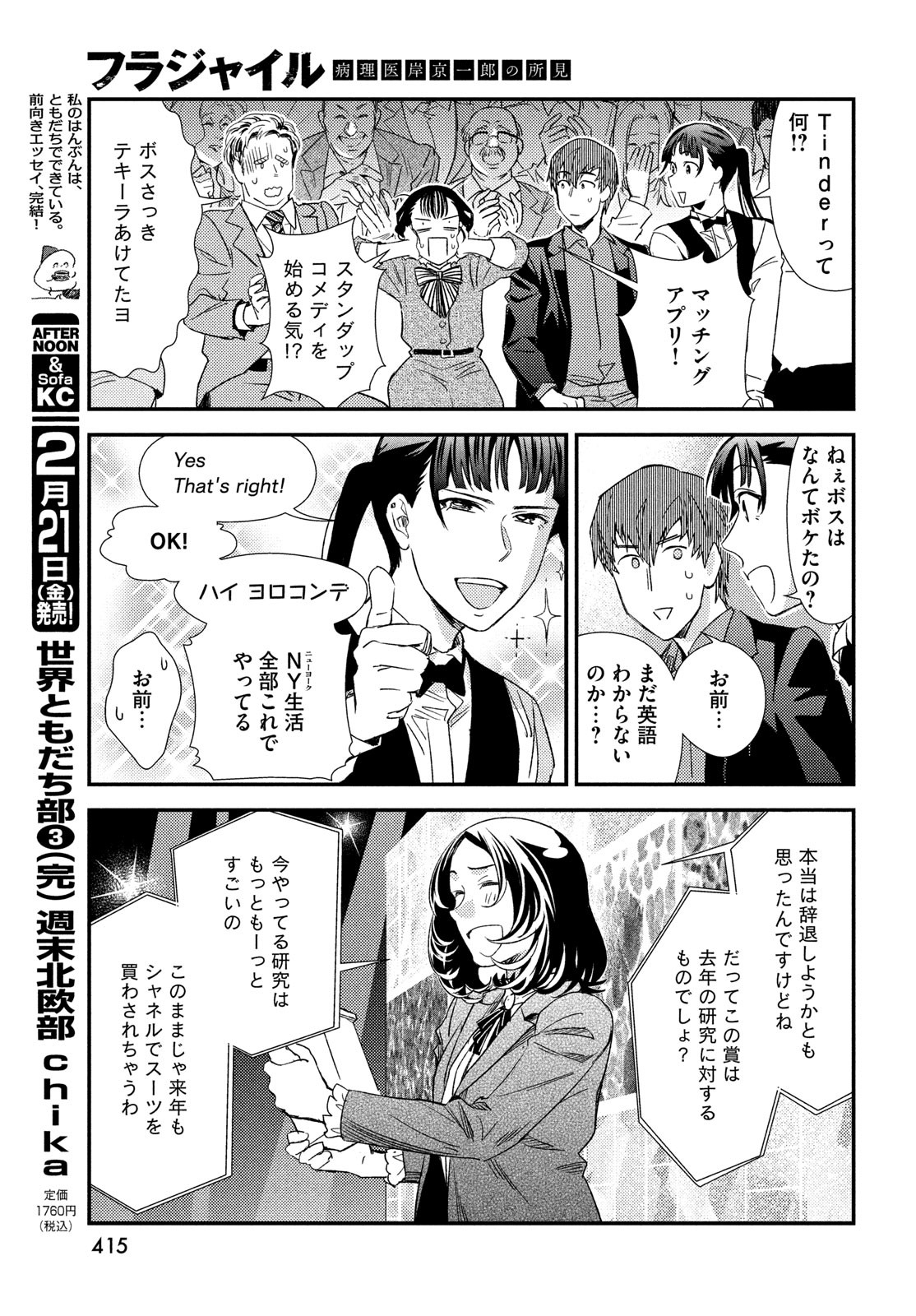 Fragile - Byourii Kishi Keiichirou no Shoken Chapter 122 13ページ