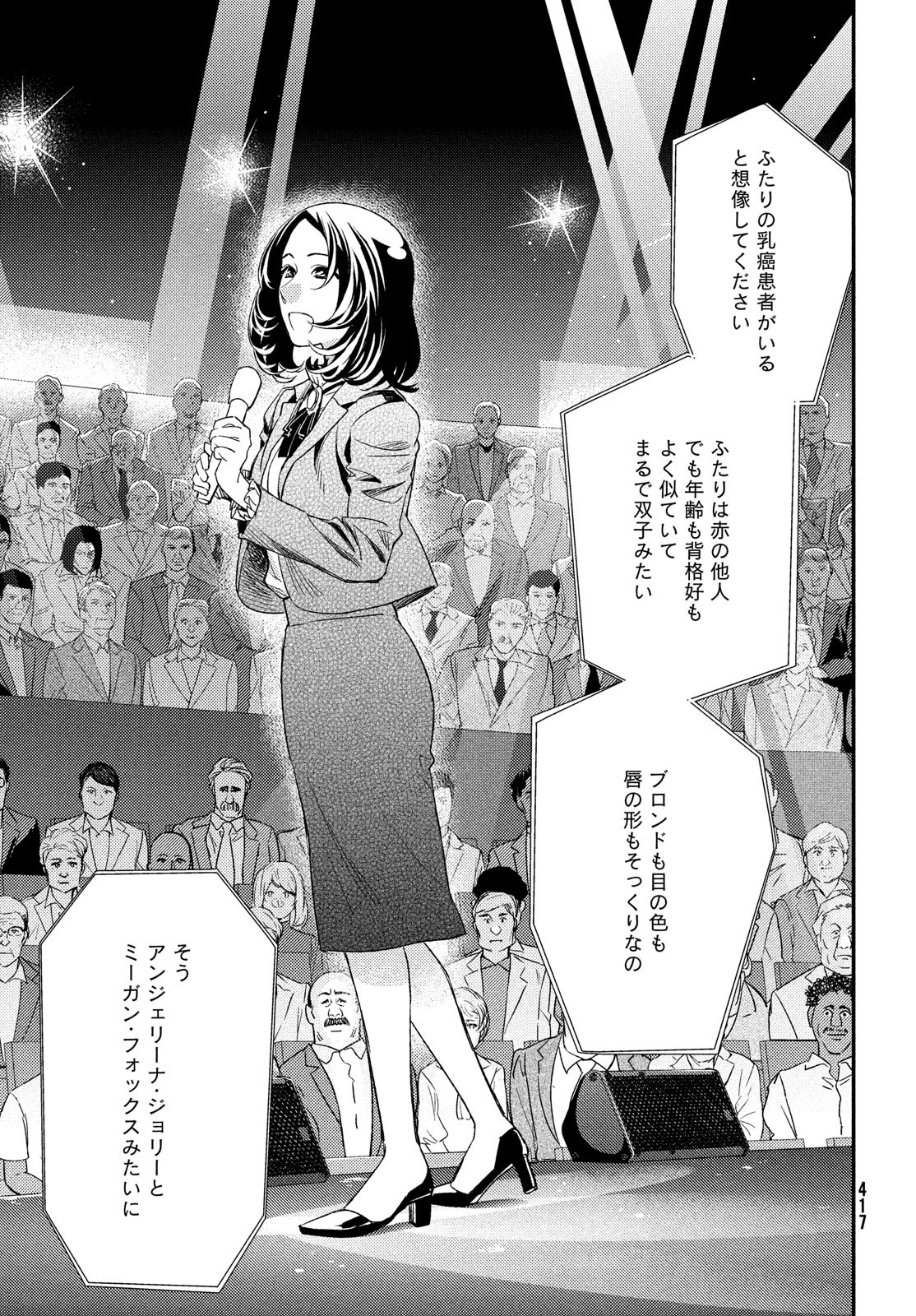 Fragile - Byourii Kishi Keiichirou no Shoken Chapter 122 15ページ
