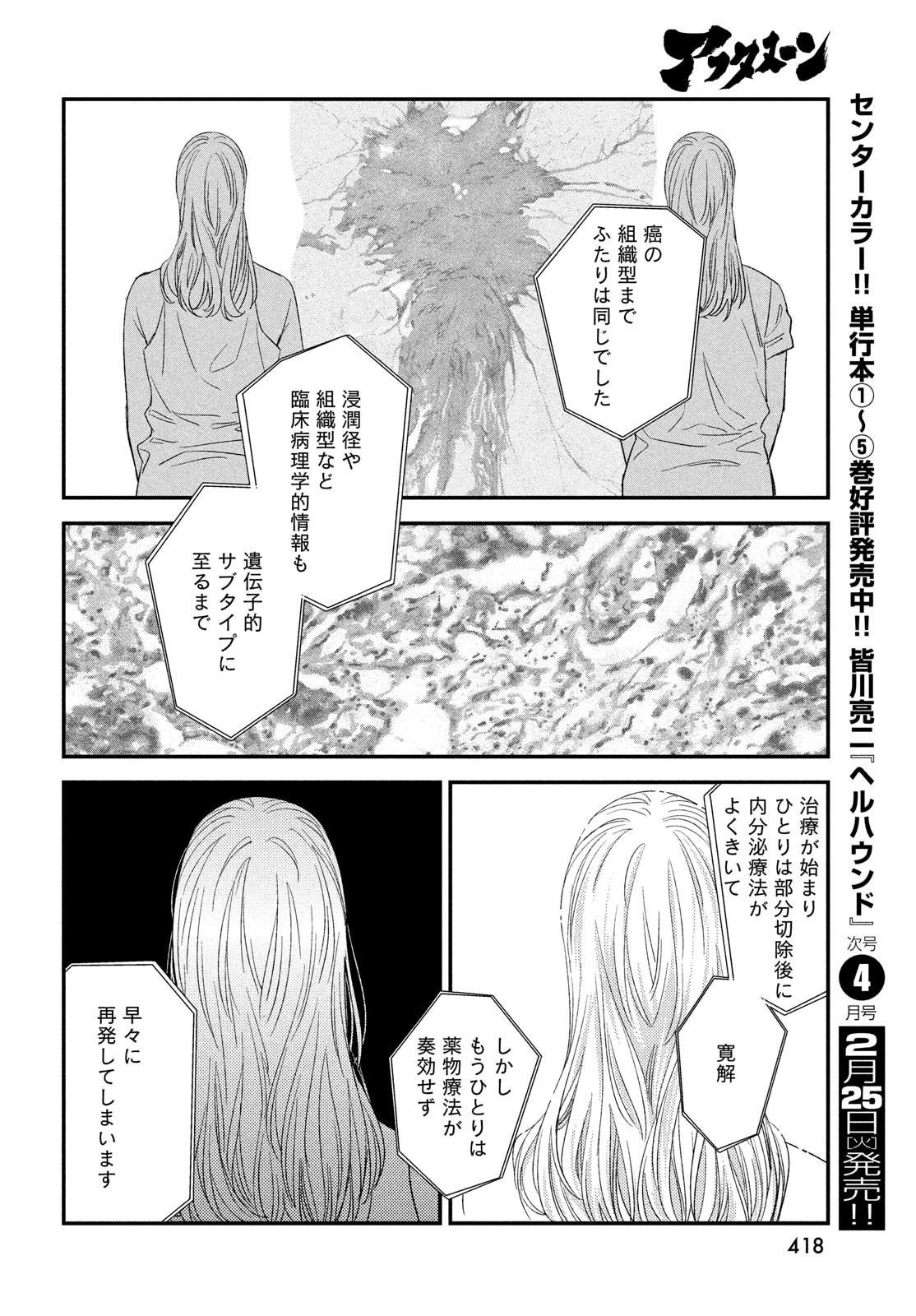Fragile - Byourii Kishi Keiichirou no Shoken Chapter 122 16ページ