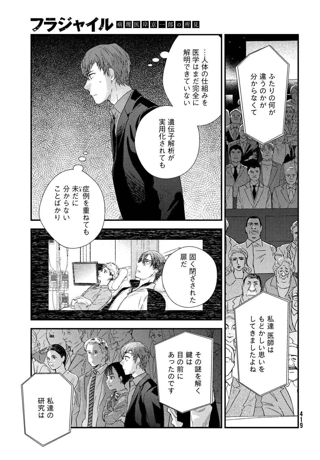 Fragile - Byourii Kishi Keiichirou no Shoken Chapter 122 17ページ