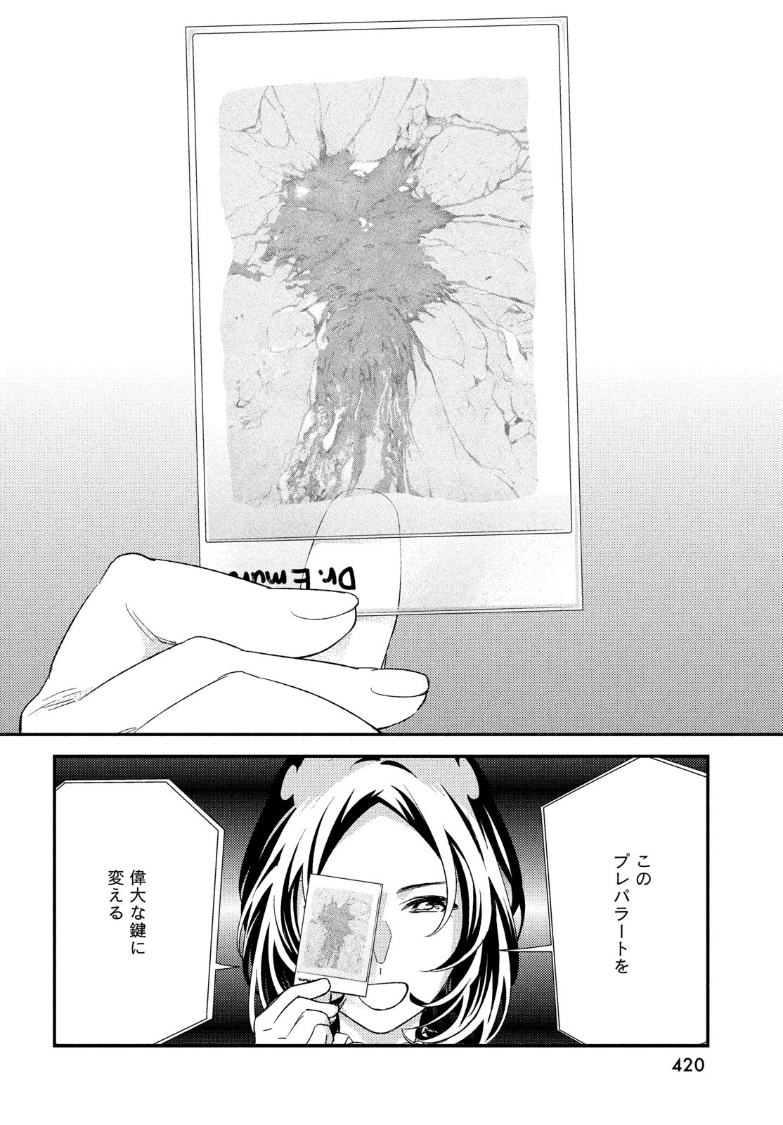 Fragile - Byourii Kishi Keiichirou no Shoken Chapter 122 18ページ