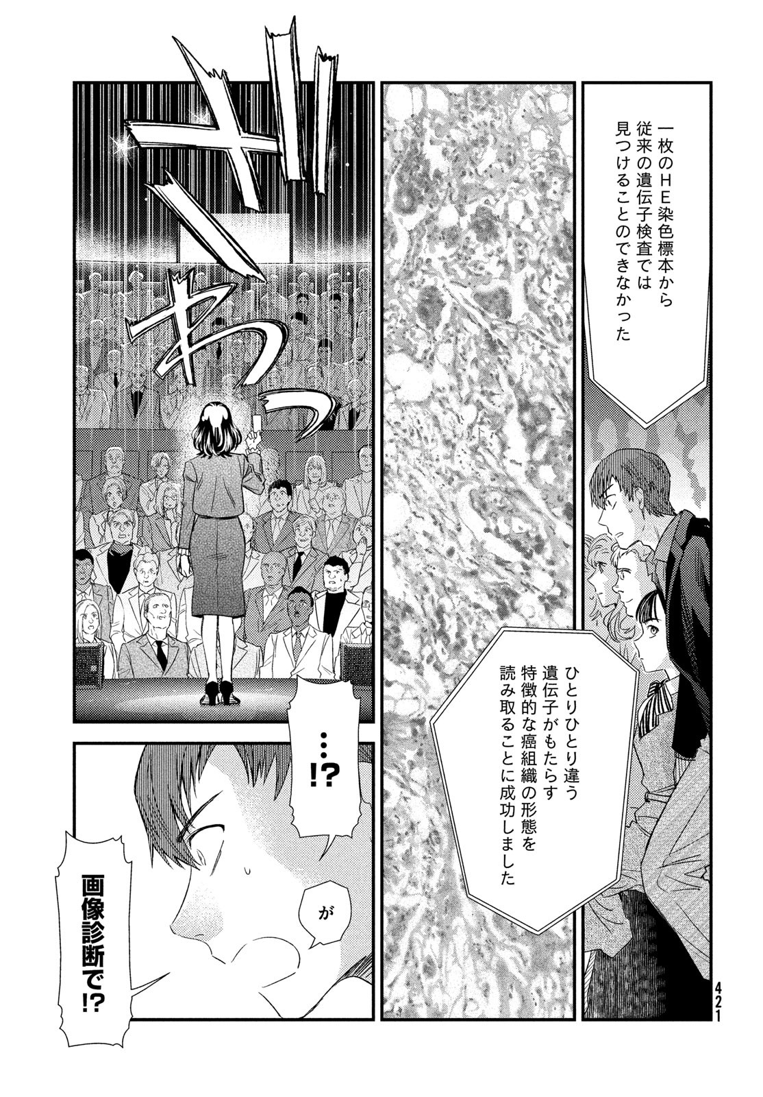 Fragile - Byourii Kishi Keiichirou no Shoken Chapter 122 19ページ