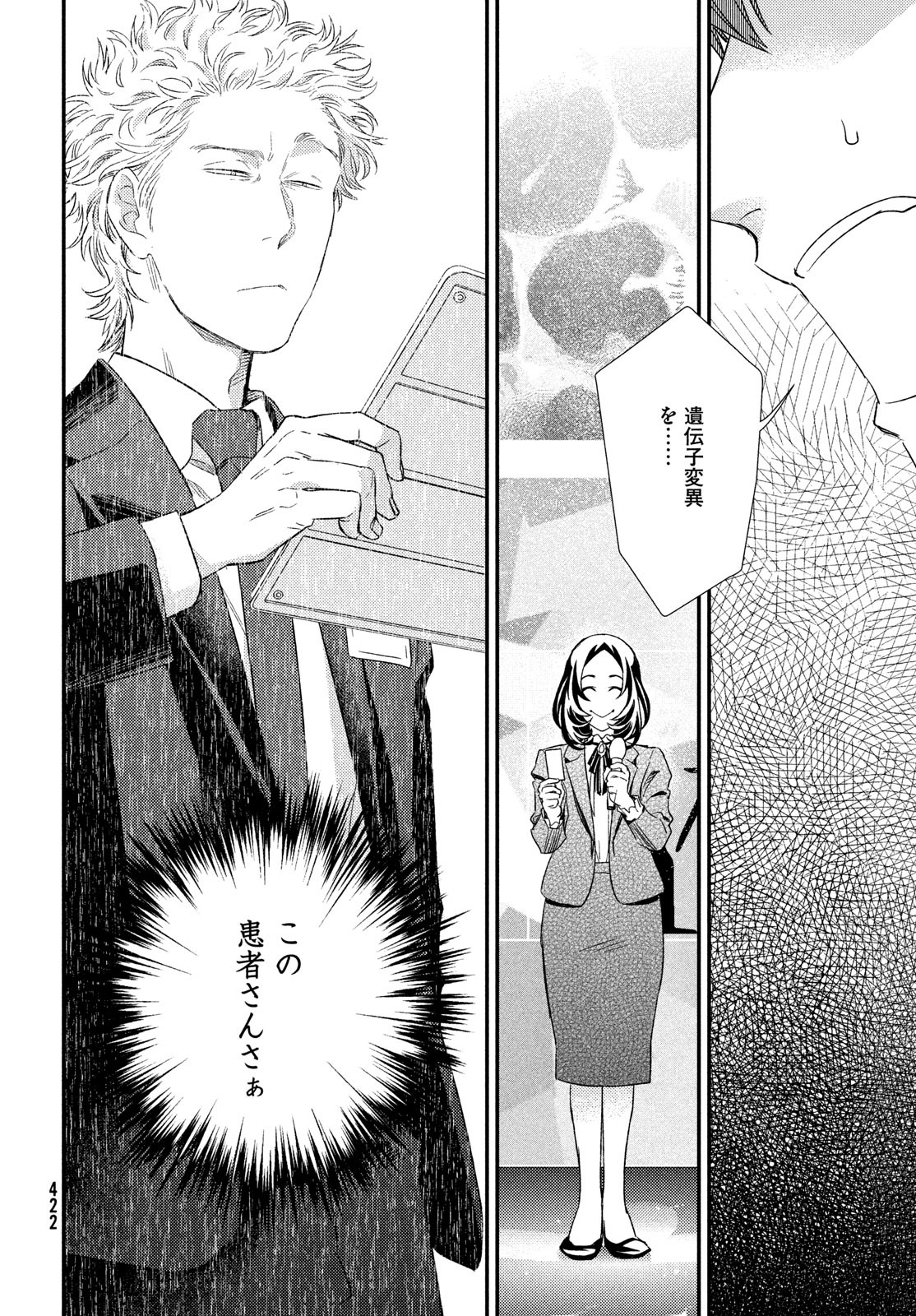 Fragile - Byourii Kishi Keiichirou no Shoken Chapter 122 20ページ