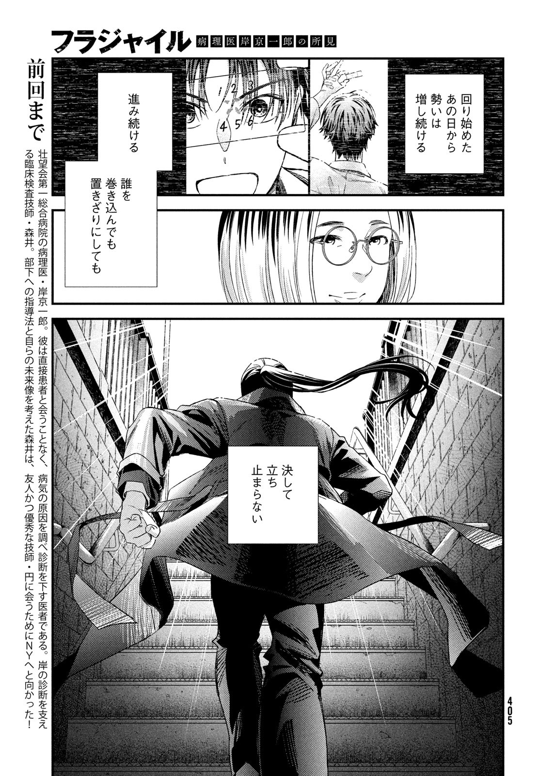 Fragile - Byourii Kishi Keiichirou no Shoken Chapter 122 3ページ