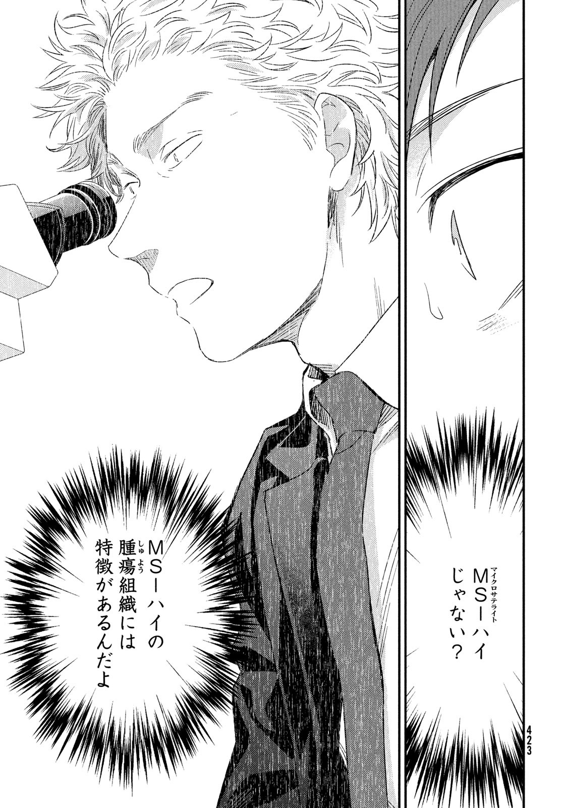 Fragile - Byourii Kishi Keiichirou no Shoken Chapter 122 21ページ